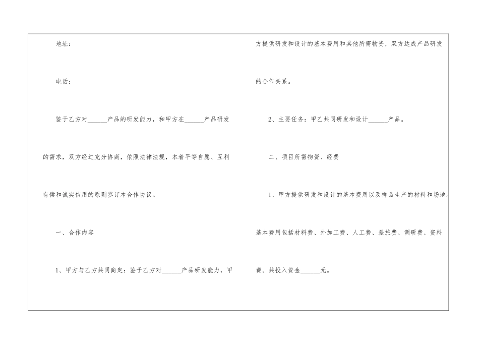 有关产品协议书8篇_第2页