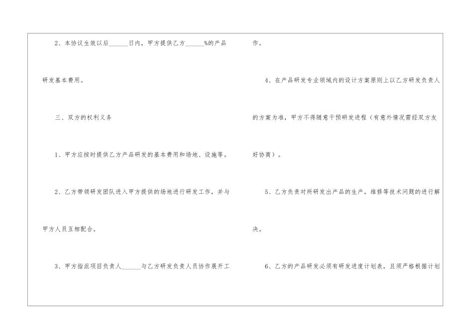 有关产品协议书8篇_第3页