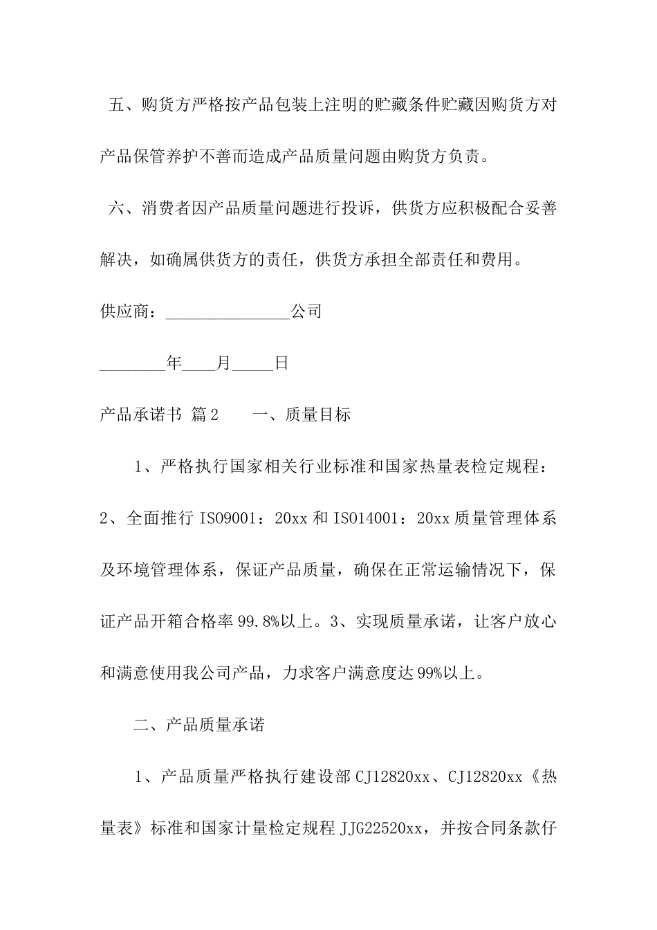 有关产品承诺书三篇_第2页