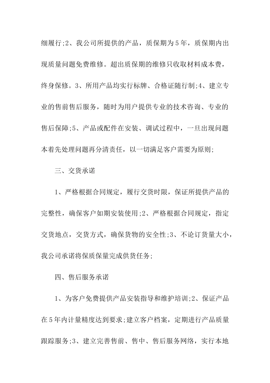 有关产品承诺书三篇_第3页