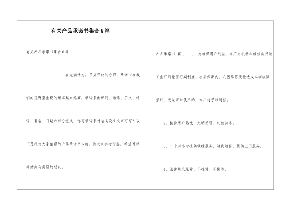 有关产品承诺书集合6篇_第1页