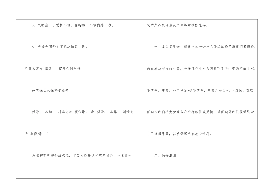 有关产品承诺书集合6篇_第2页