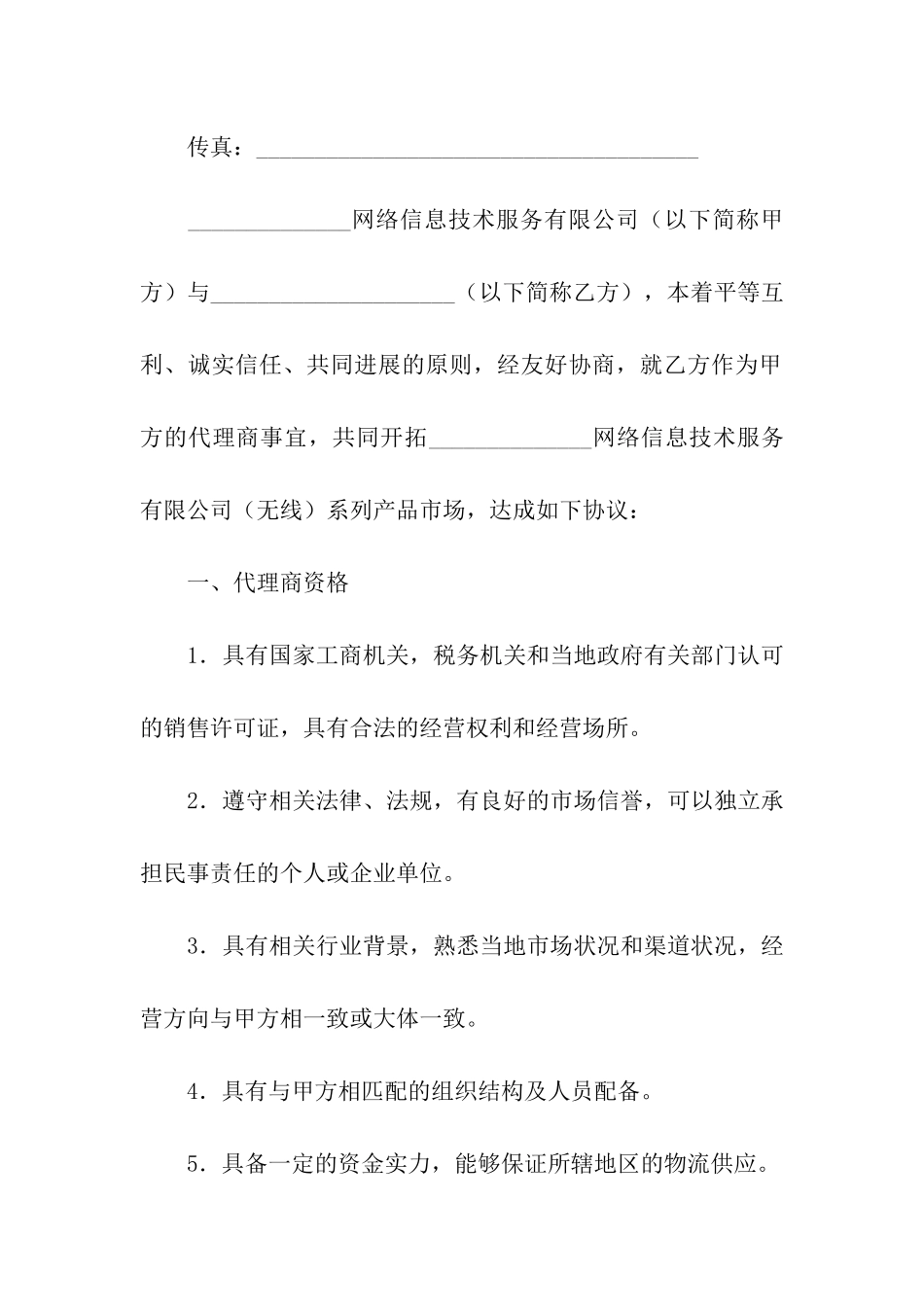 有关产品协议书4篇_第2页