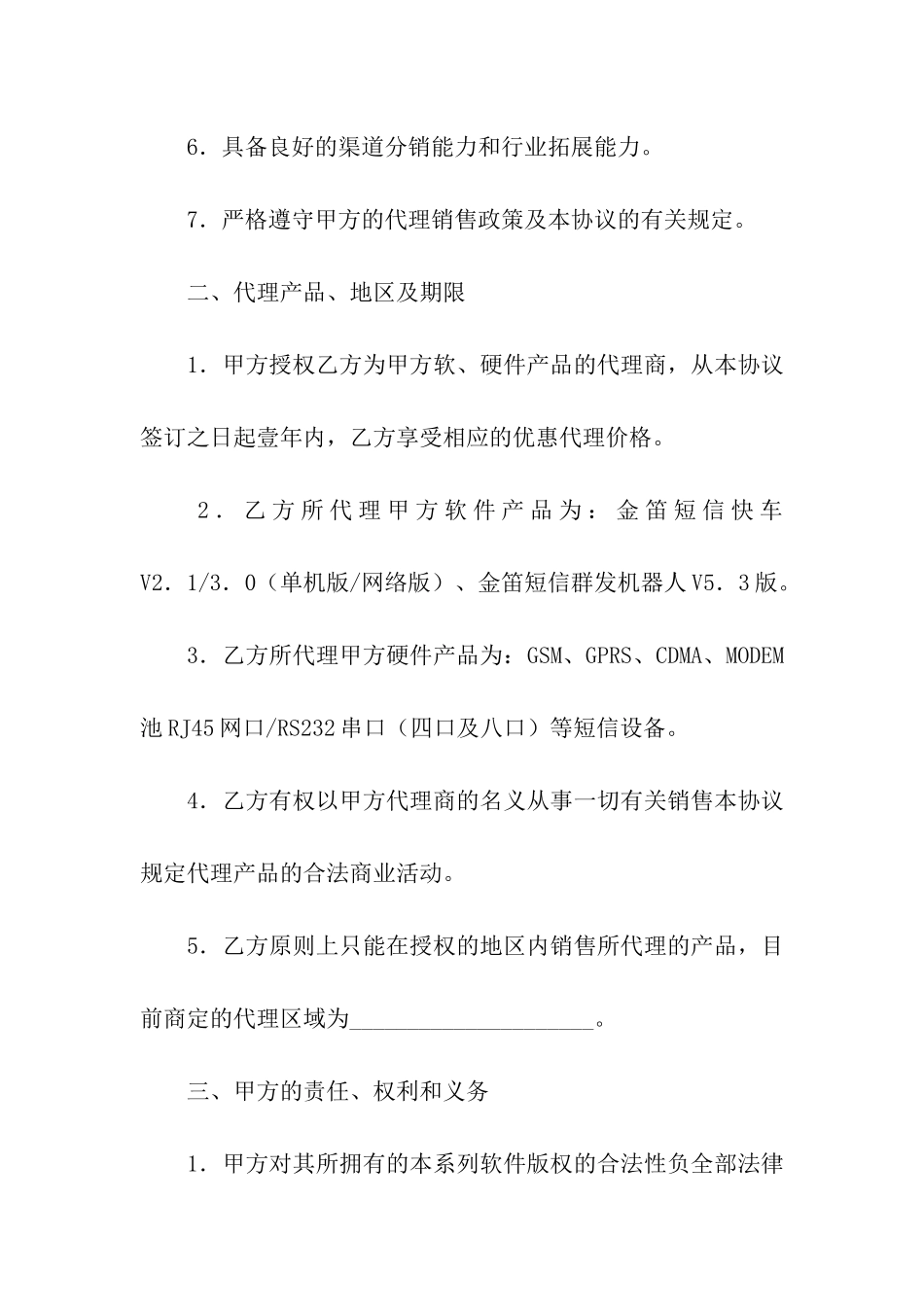 有关产品协议书4篇_第3页