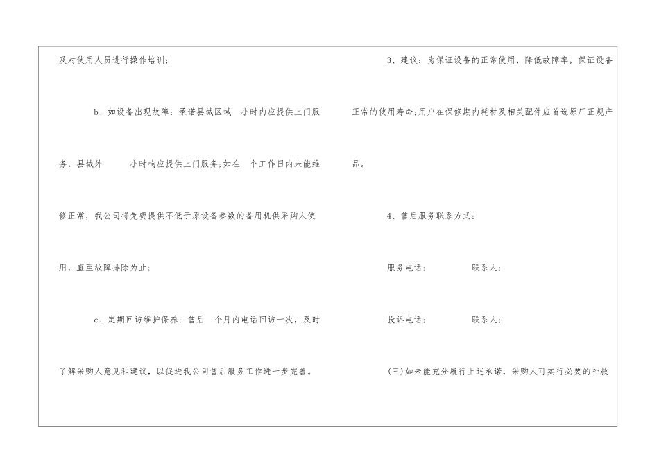 有关产品承诺书锦集6篇_第3页