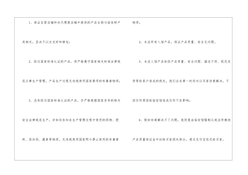 有关产品承诺书7篇_第3页