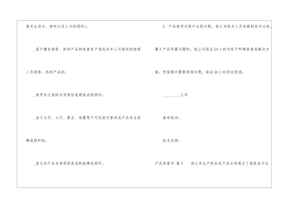 有关产品承诺书模板集锦5篇_第3页