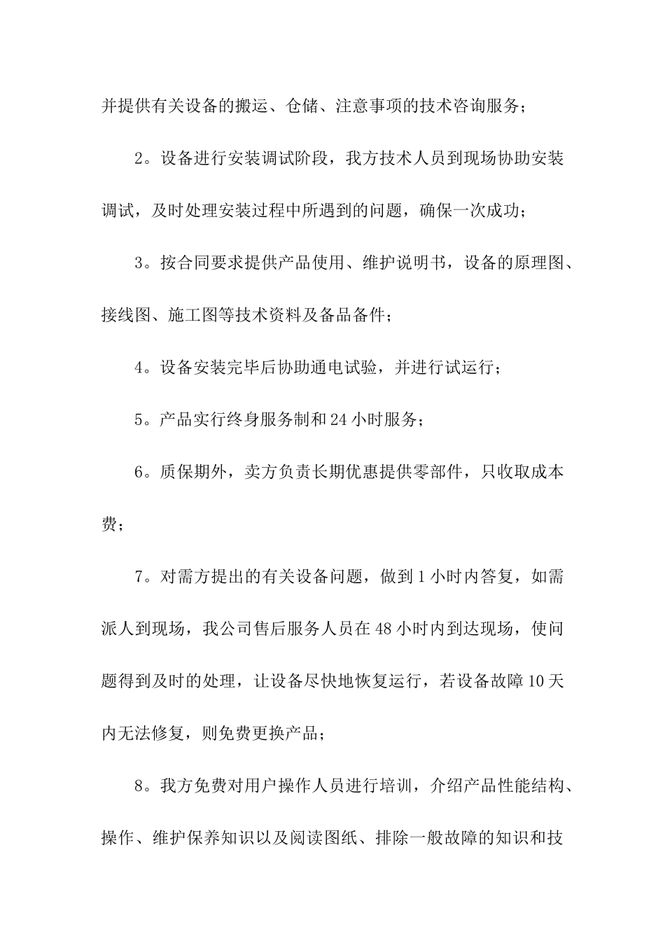 有关产品承诺书模板集合五篇_第2页