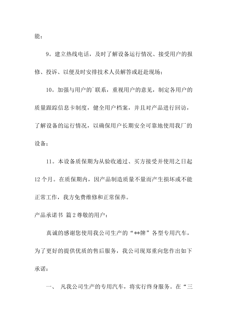 有关产品承诺书模板集合五篇_第3页