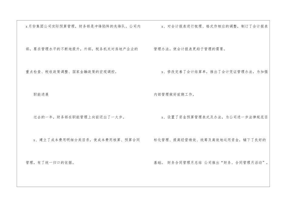 有关产品经理的年度工作总结四篇_第2页