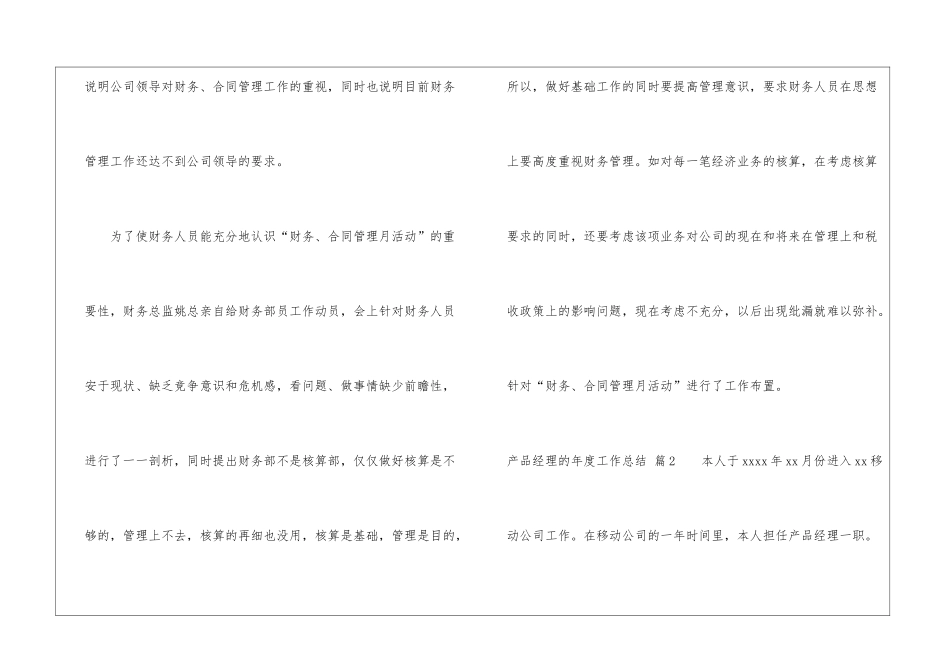 有关产品经理的年度工作总结四篇_第3页