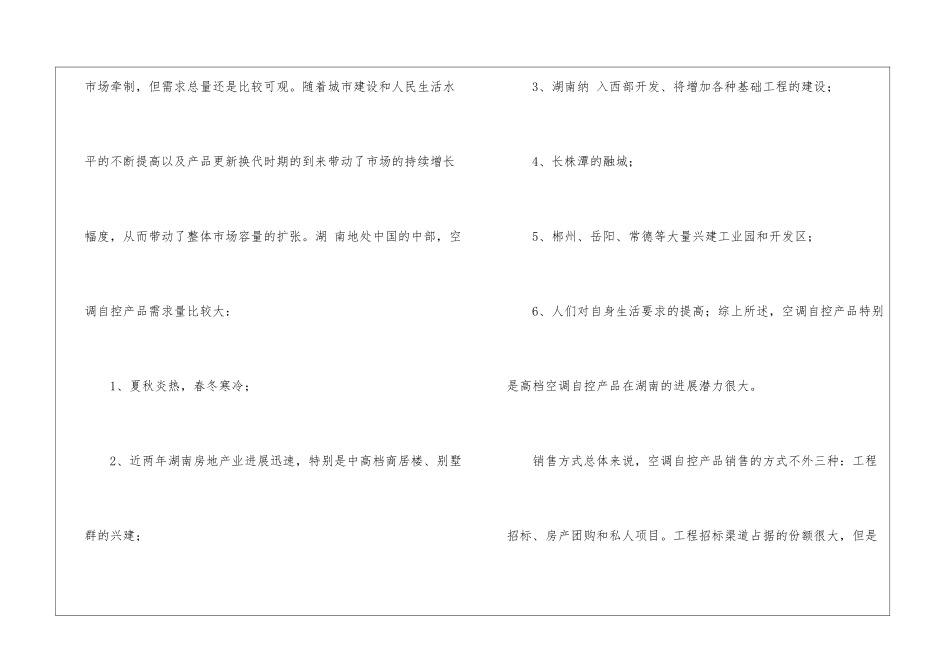 有关产品营销计划3篇_第2页
