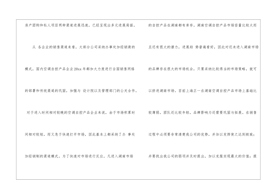 有关产品营销计划3篇_第3页