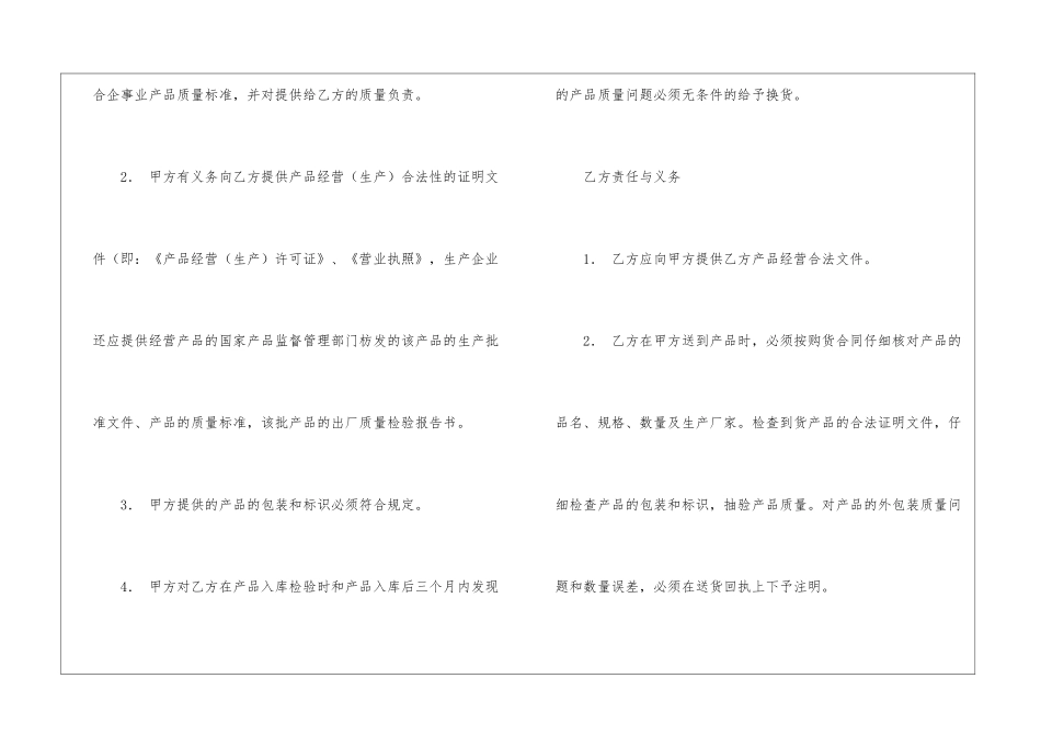 有关产品质量保证书锦集五篇_第2页