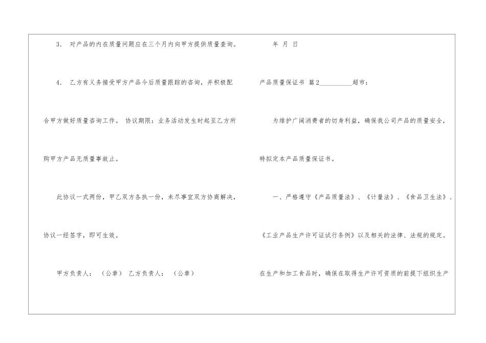 有关产品质量保证书锦集五篇_第3页