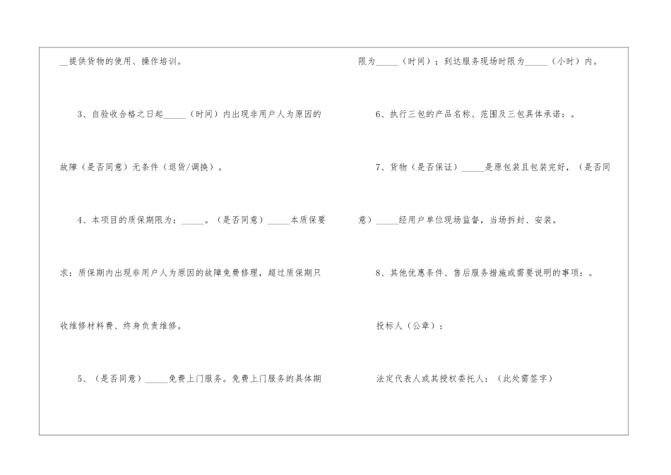 有关产品质量保证书四篇_第3页