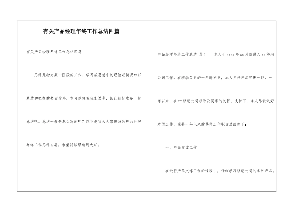 有关产品经理年终工作总结四篇_第1页