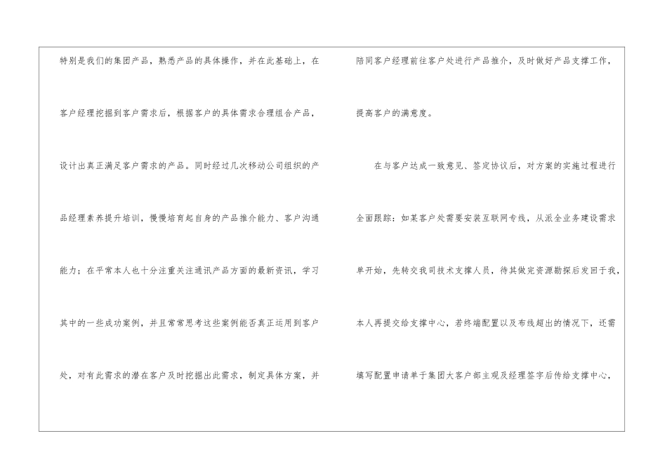 有关产品经理年终工作总结四篇_第2页