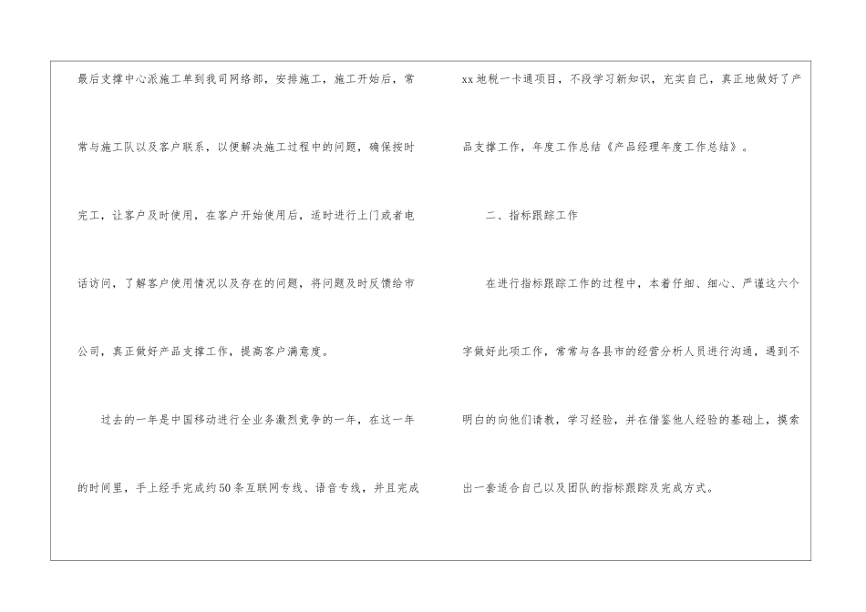 有关产品经理年终工作总结四篇_第3页