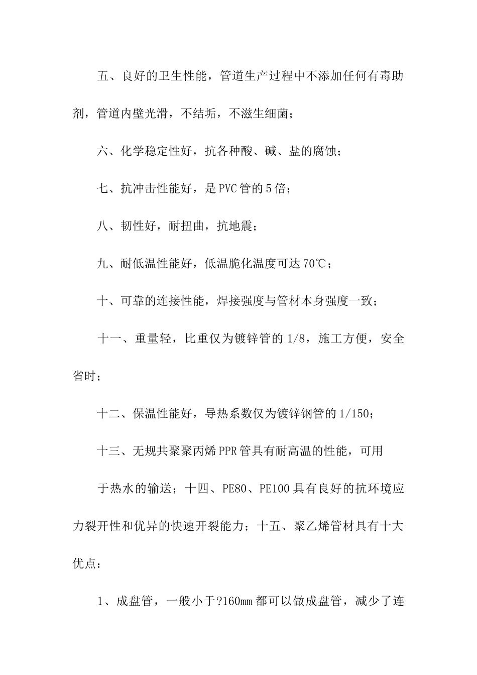 有关产品承诺书四篇_第2页