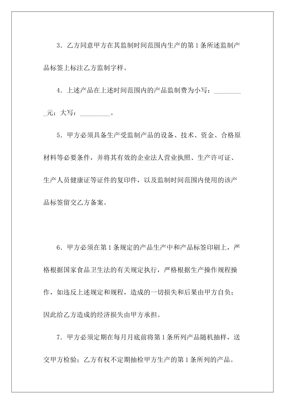 有关产品监制协议书合同协议书有关工期内容_第3页