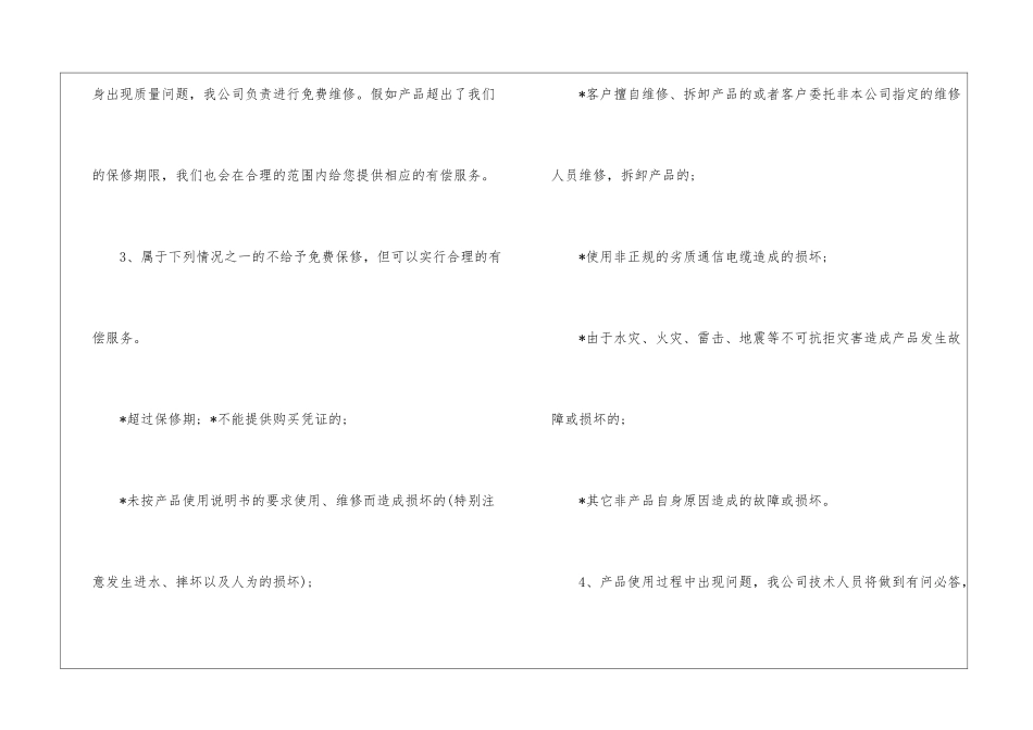 有关产品质量保证书锦集6篇_第2页