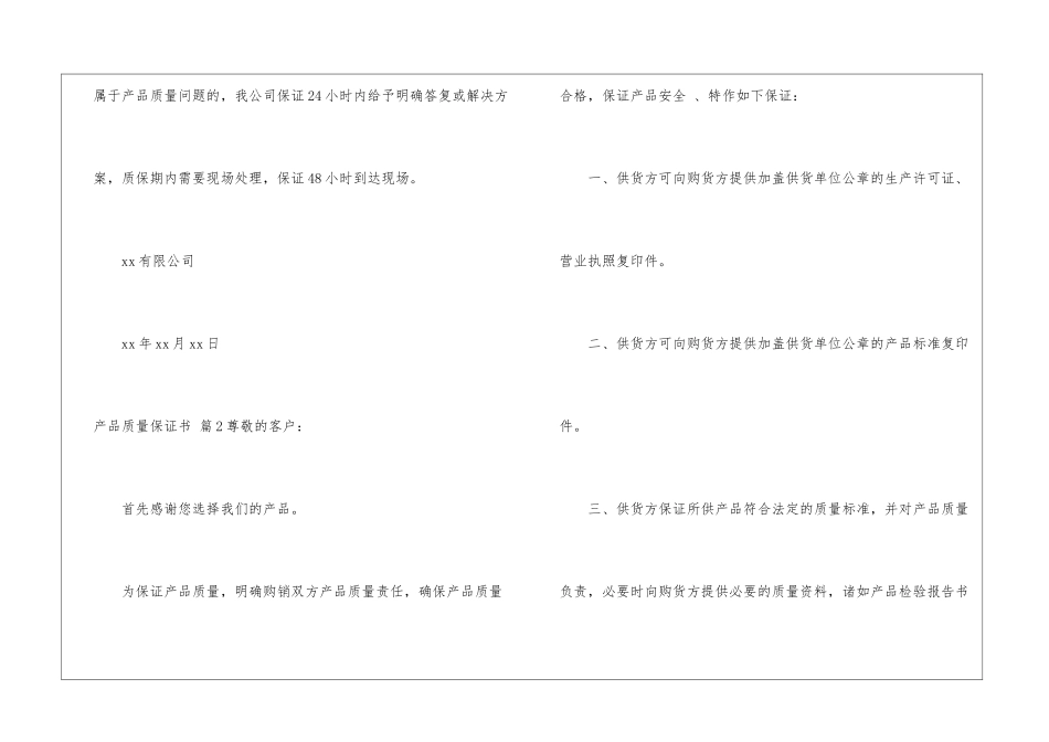 有关产品质量保证书锦集6篇_第3页