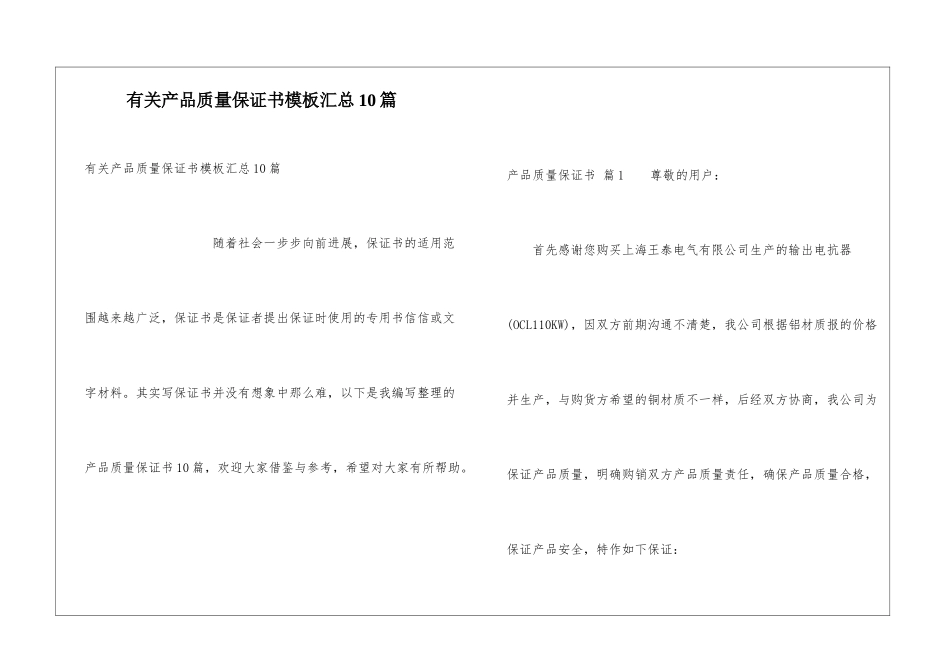有关产品质量保证书模板汇总10篇_第1页