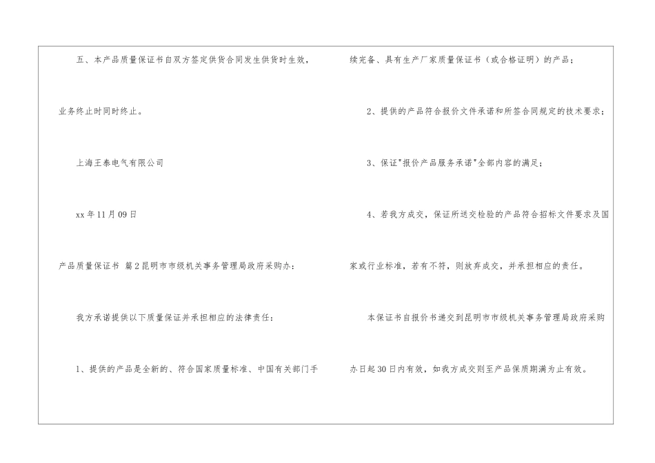 有关产品质量保证书模板汇总10篇_第3页