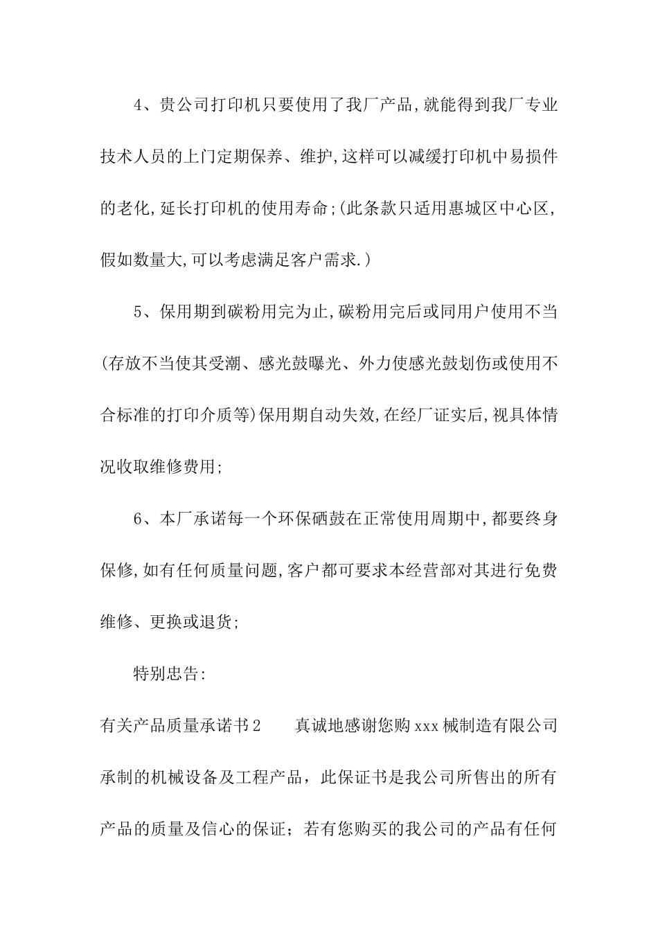 有关产品质量承诺书_第2页