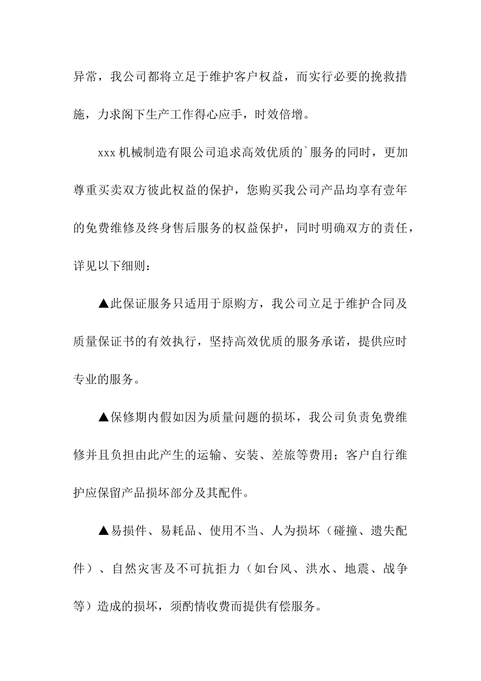有关产品质量承诺书_第3页