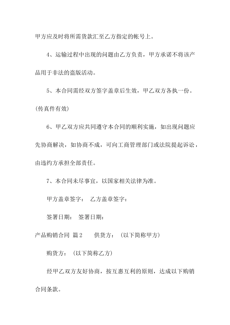 有关产品购销合同三篇_第2页