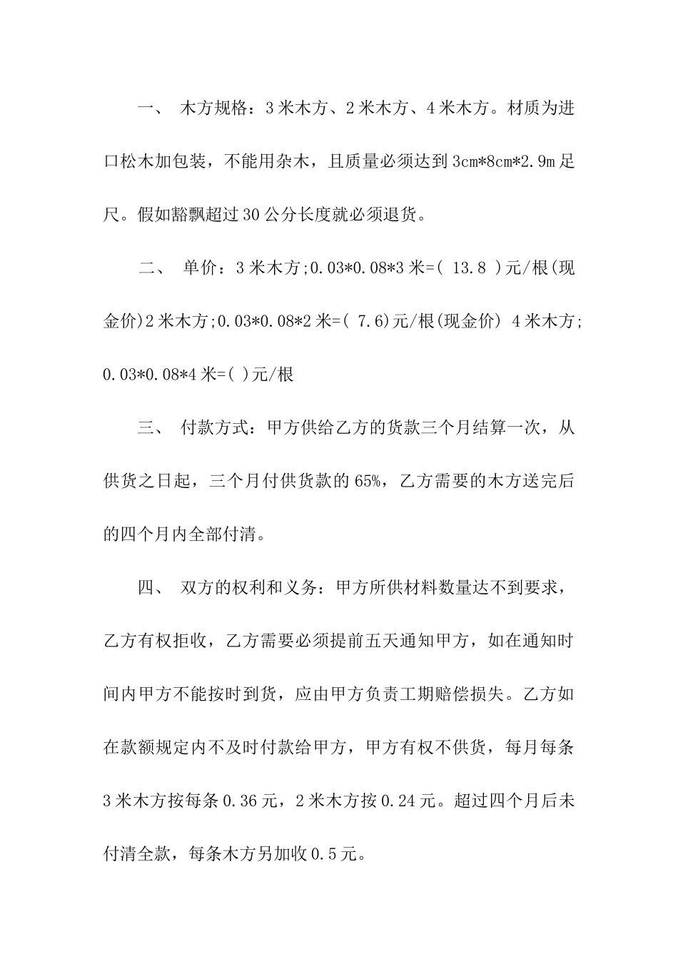 有关产品购销合同三篇_第3页