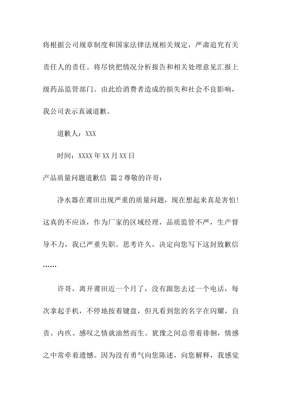 有关产品质量问题道歉信三篇_第2页