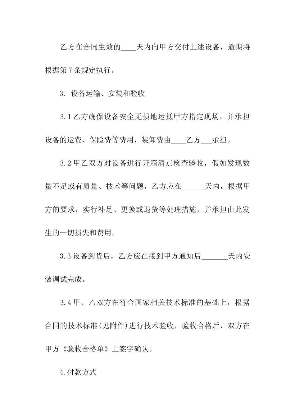 有关产品购销合同汇总6篇_第2页