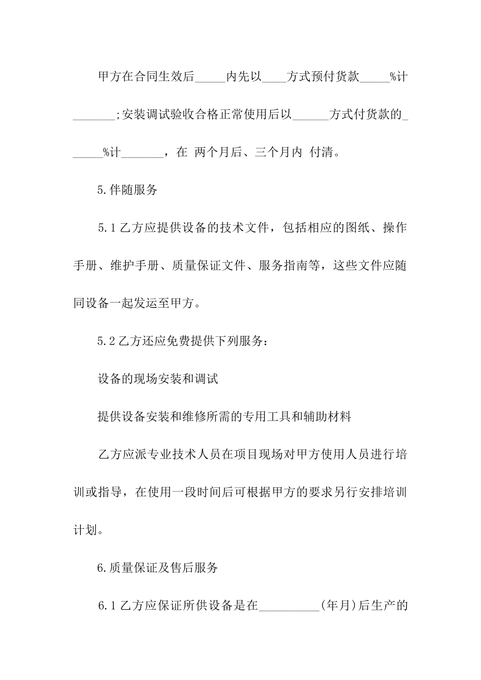 有关产品购销合同汇总6篇_第3页