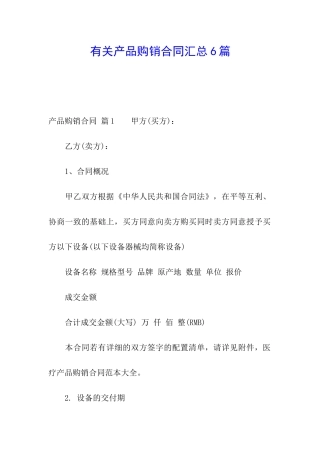 有关产品购销合同汇总6篇