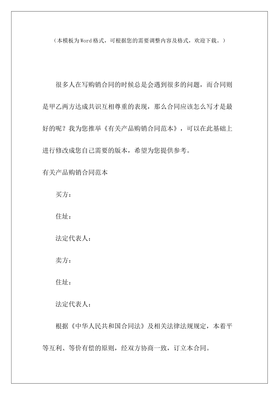 有关产品购销有关饮料的购销合同有关饮料的购销合同_第2页