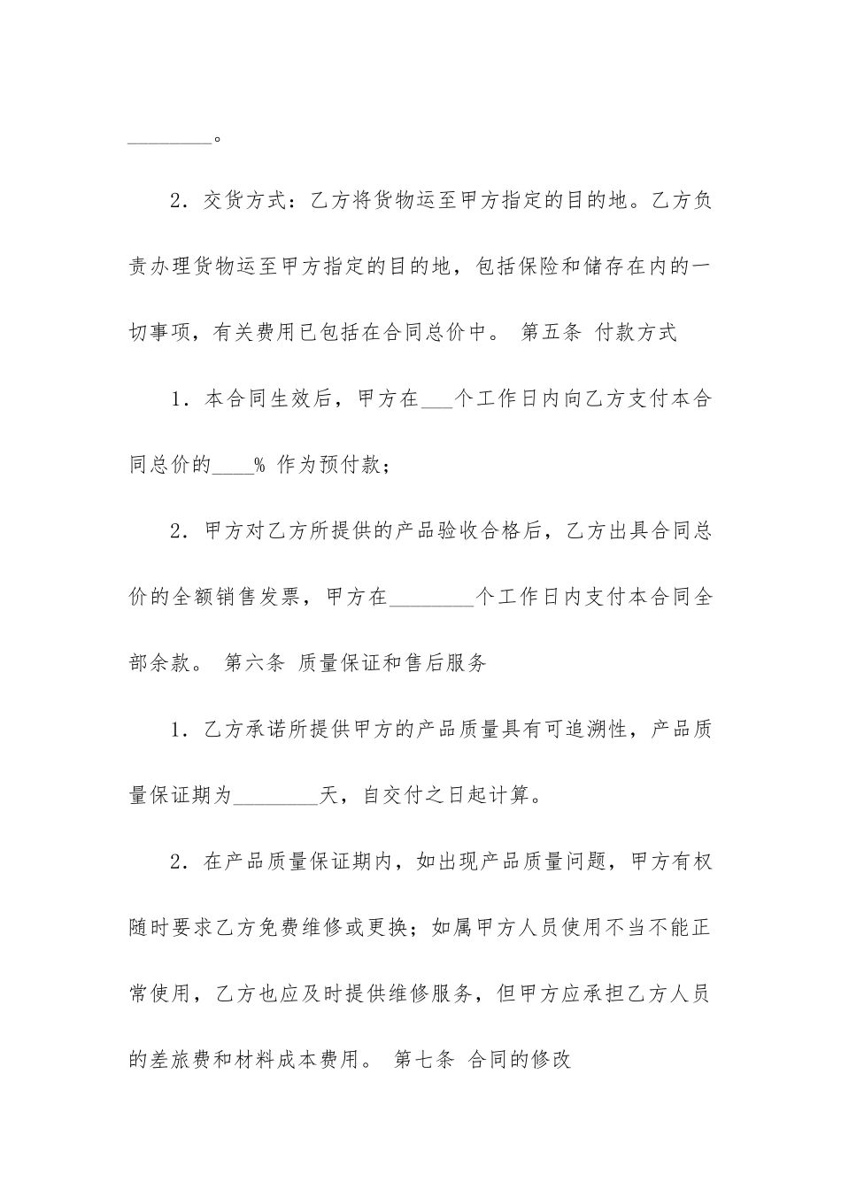 有关产品销售合同5篇_第2页