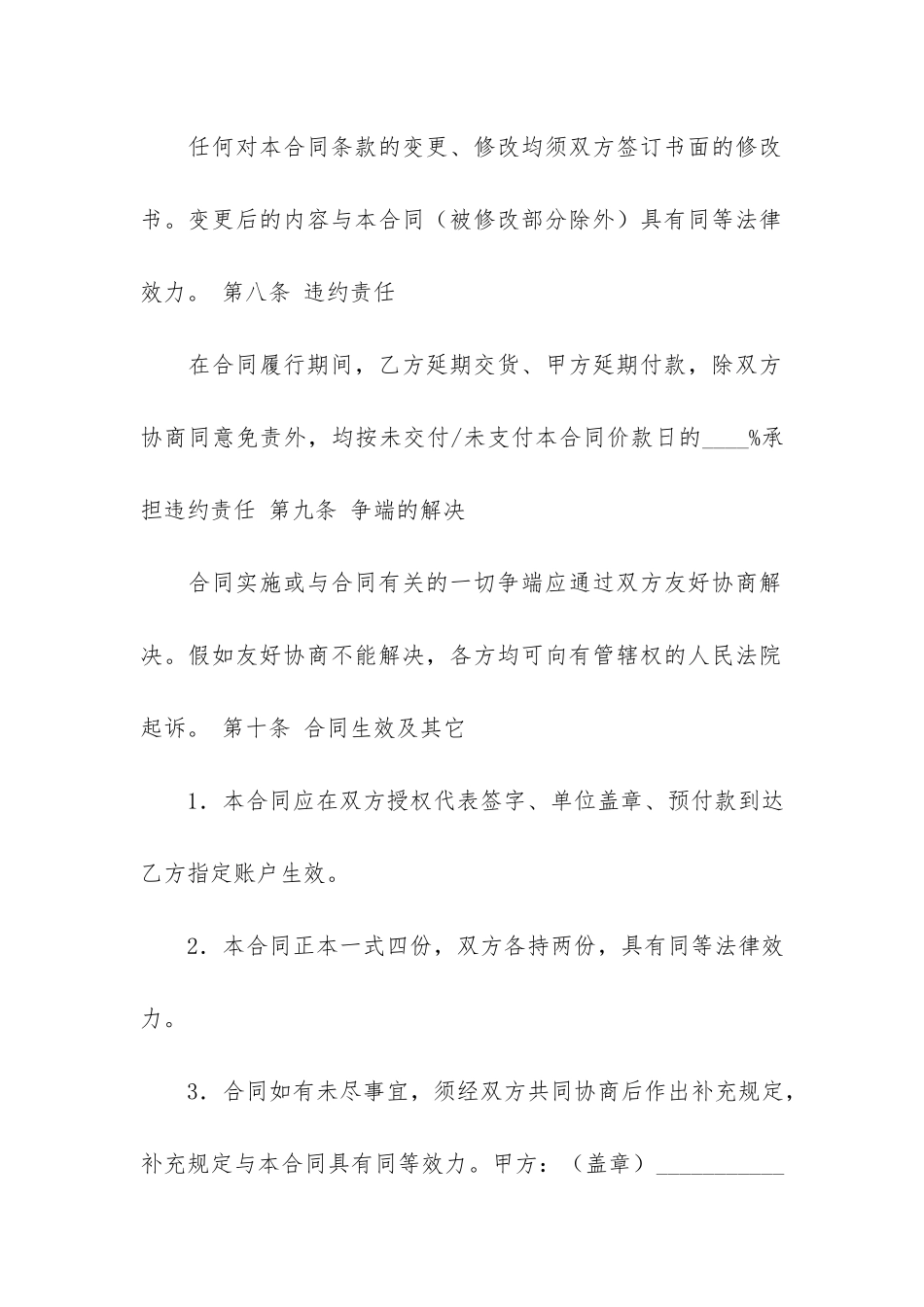 有关产品销售合同5篇_第3页