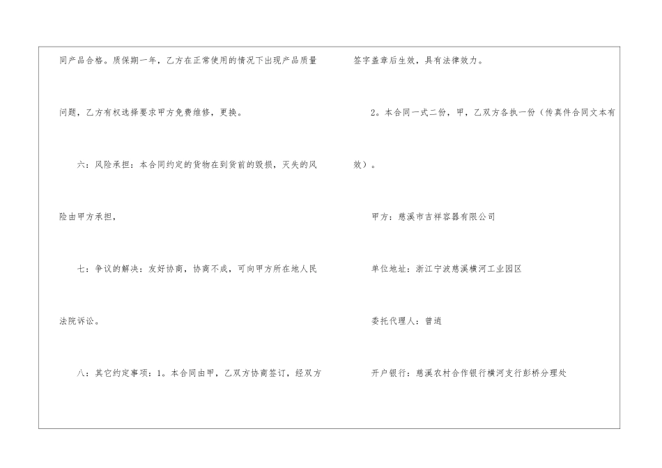 有关产品销售合同4篇_第2页