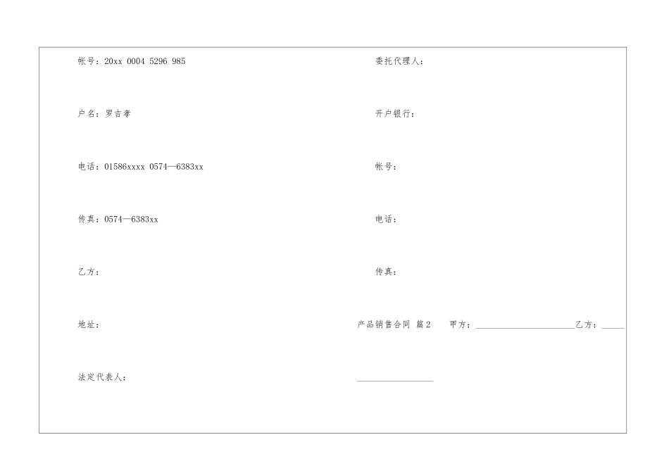 有关产品销售合同4篇_第3页