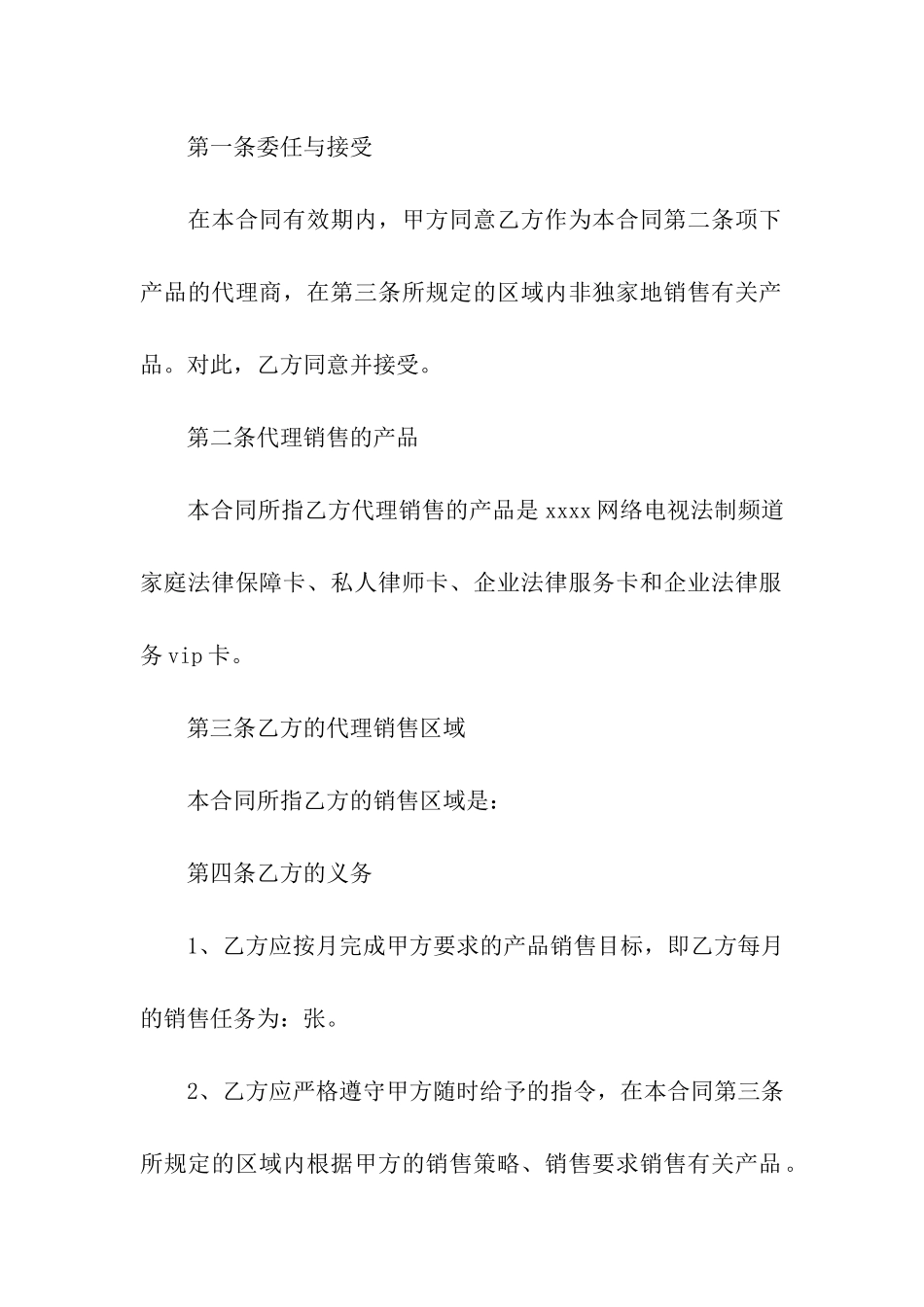 有关产品销售合同四篇_第2页