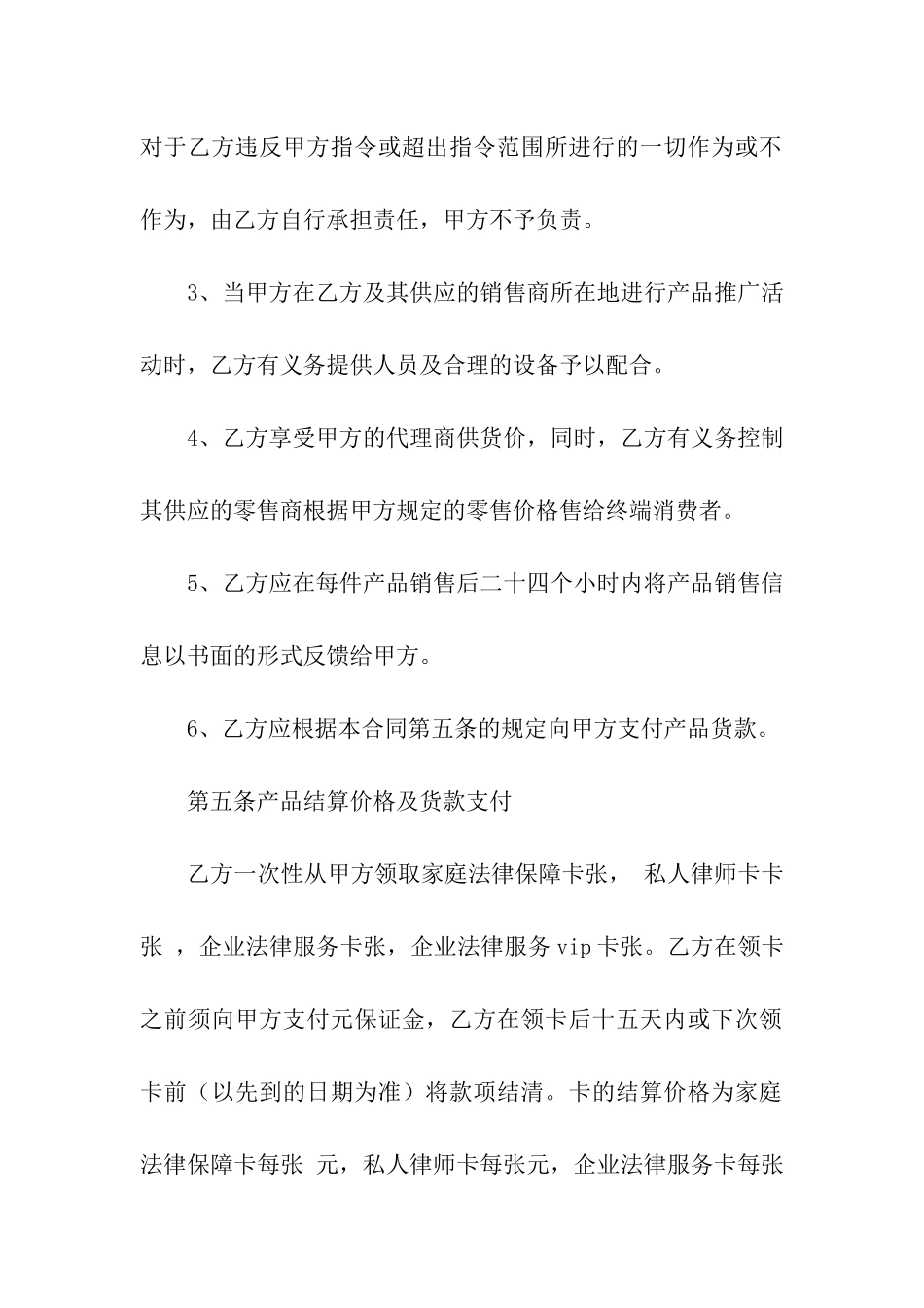 有关产品销售合同四篇_第3页