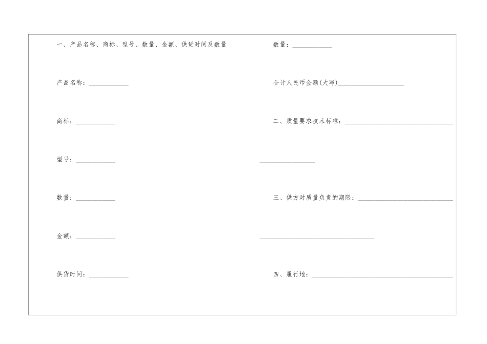 有关产品销售合同模板6篇_第2页