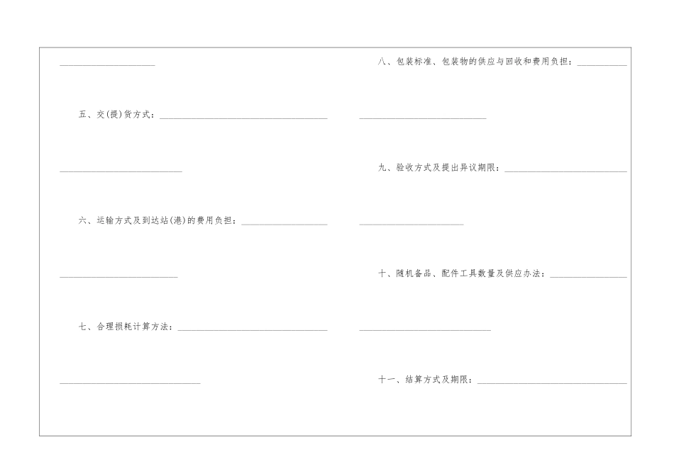 有关产品销售合同模板6篇_第3页