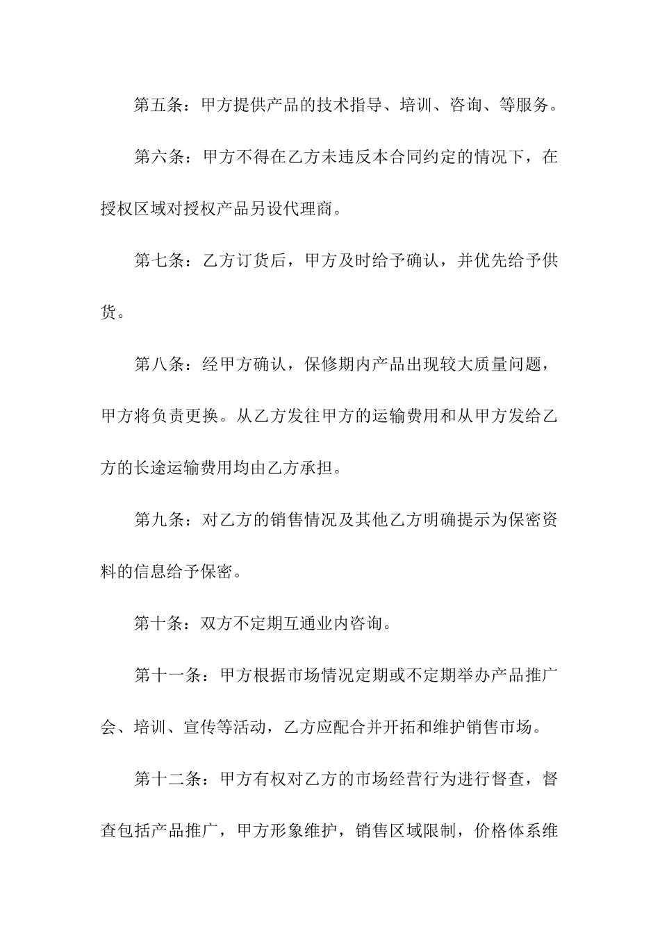 有关产品销售合同模板七篇_第2页