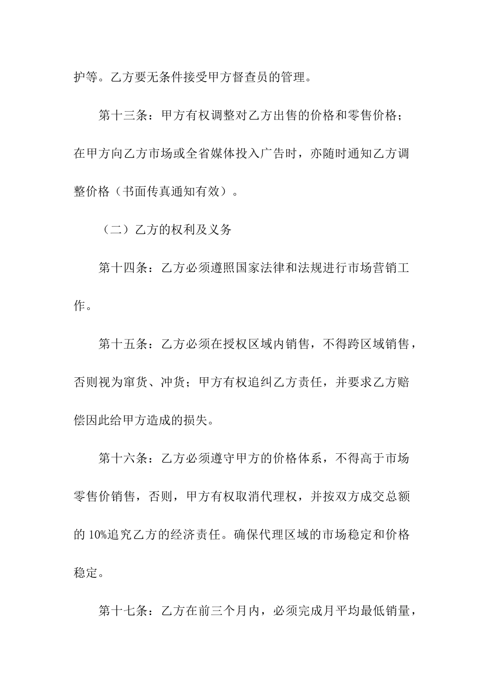 有关产品销售合同模板七篇_第3页