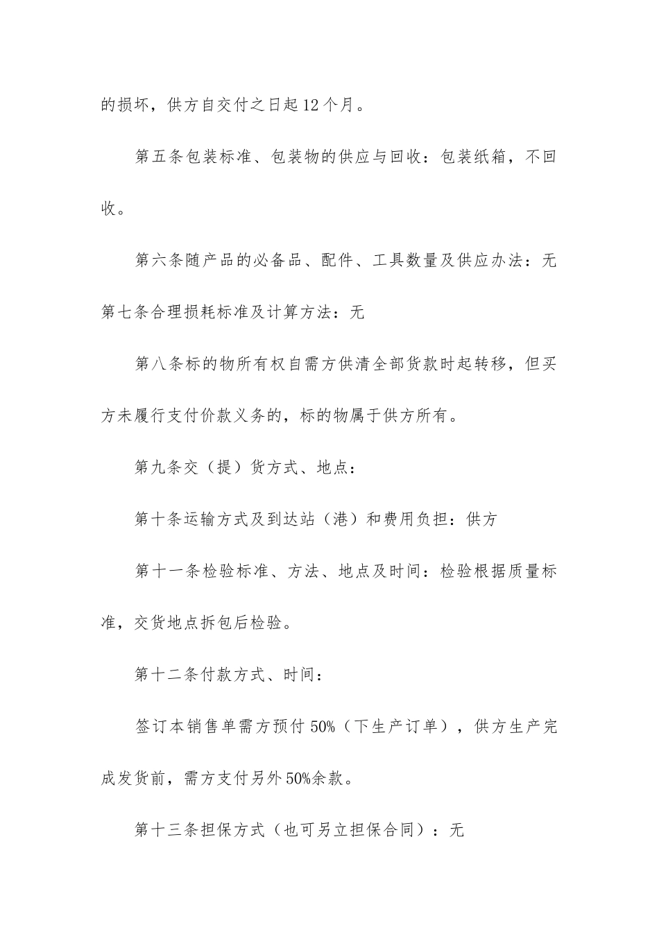 有关产品销售合同模板-销售产品合同书样本3篇-产品购销合同书模板下载_第2页