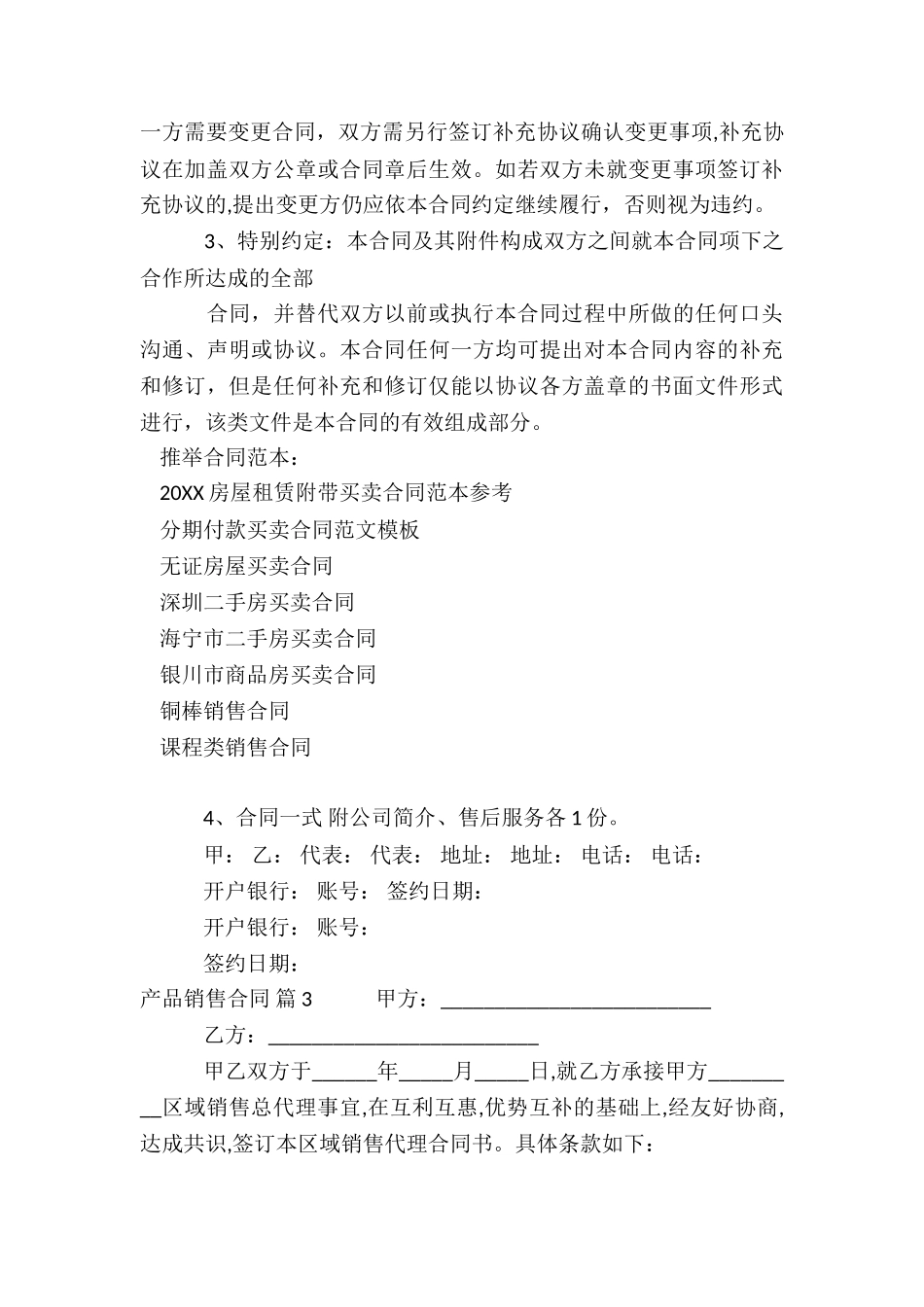 有关产品销售合同锦集六篇_第3页